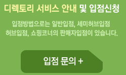 입점문의및신청