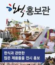 한식홍보관